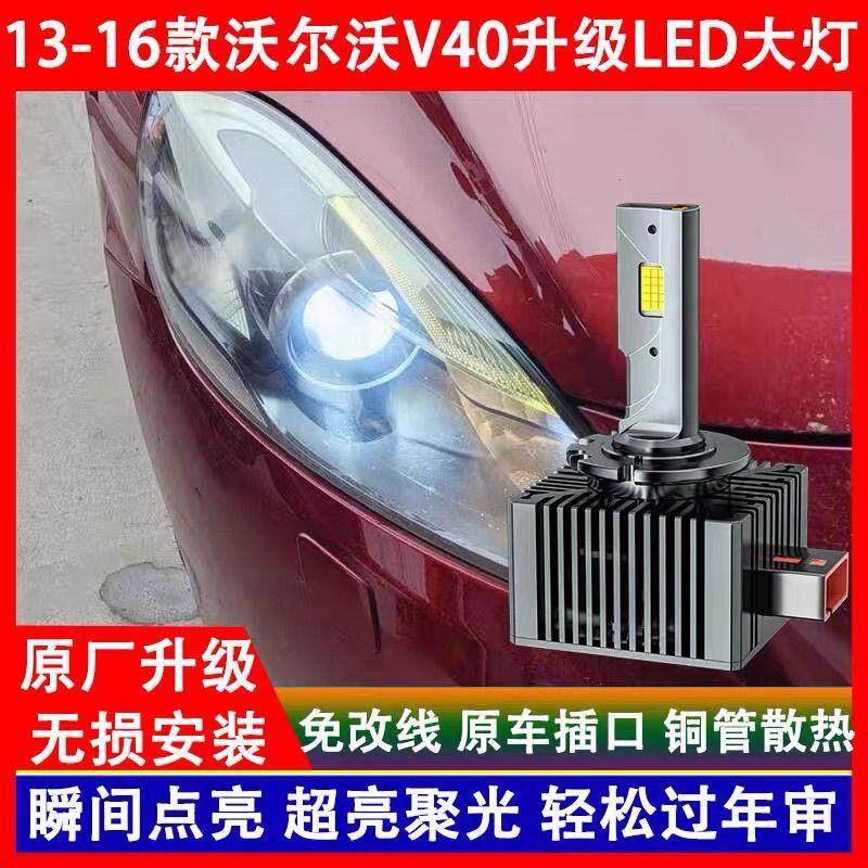 适用13 14 15 16年款沃尔沃V40氙气灯泡改装LED前大灯近光灯超亮