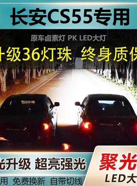 长安CS55专用LED大灯近光灯远光灯泡H7激光车灯改装超高亮大功率