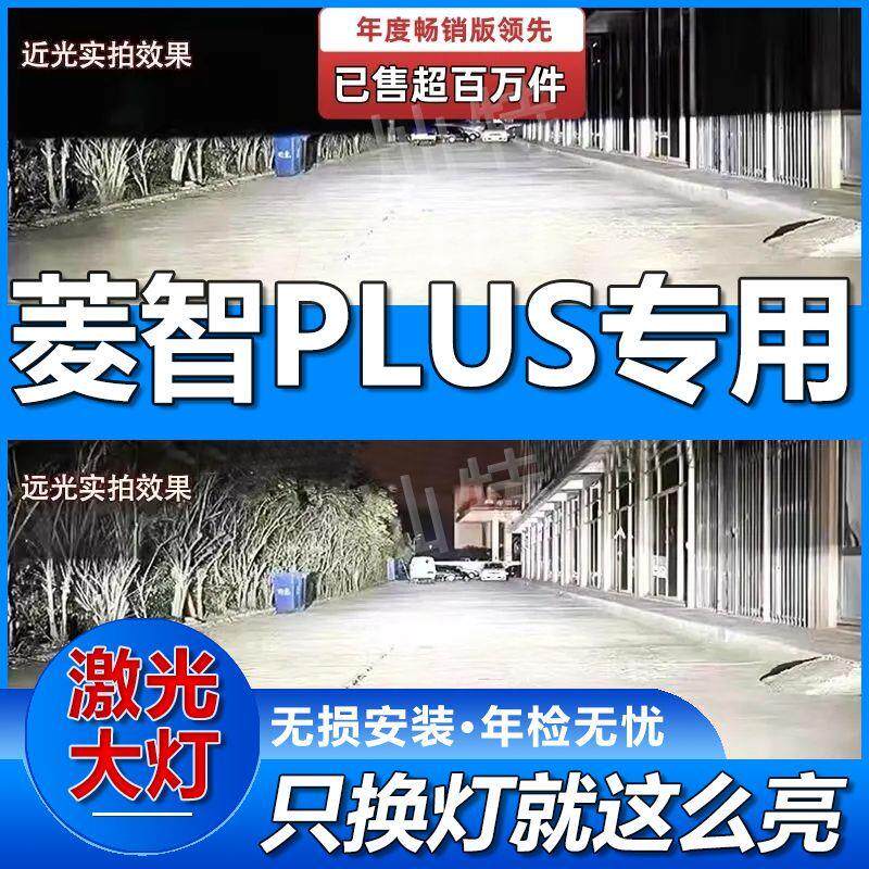 东风风行菱智PLUS激光LED大灯泡聚光汽车led灯强白光远光灯近光灯