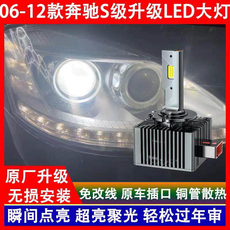 06 08 10 11 12年款奔驰S级S300/S350专用氙气灯泡改装LED前大灯