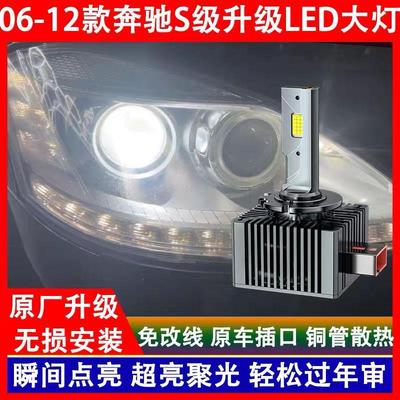 06 08 10 11 12年款奔驰S级S300/S350专用氙气灯泡改装LED前大灯