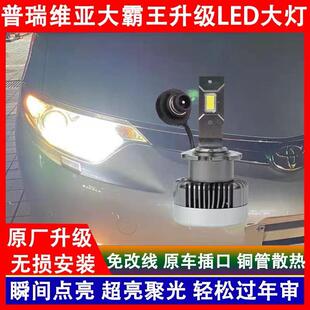 06-12-18年款普瑞维亚50系大霸王近光灯氙气灯泡改装LED大灯超亮