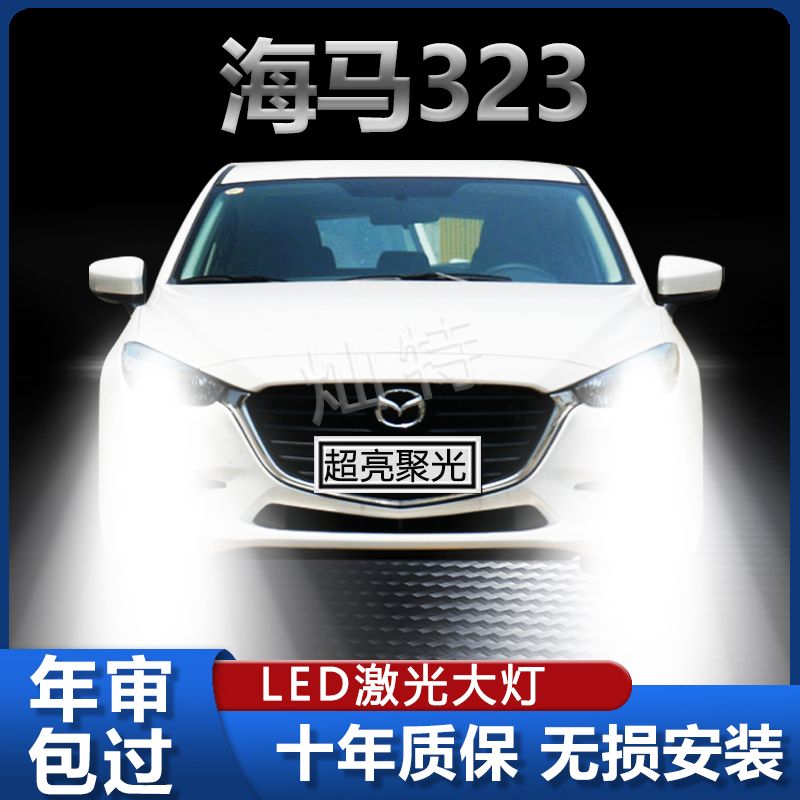 海马323专用LED大灯远近光一体改装H4前车灯泡超高亮白光原厂配件