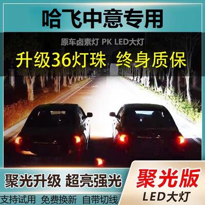 哈飞中意专用LED大灯汽车激光灯远近光一体H4灯泡改装超亮大功率