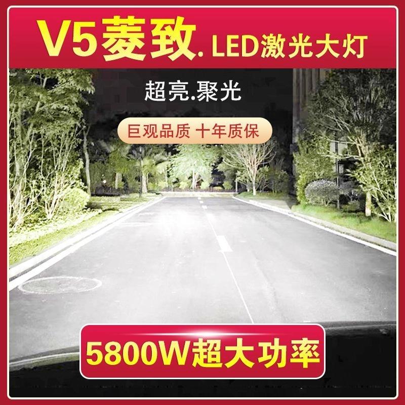 东南V5菱致专用LED激光大灯泡远光近光一体车灯改装超高亮大功率