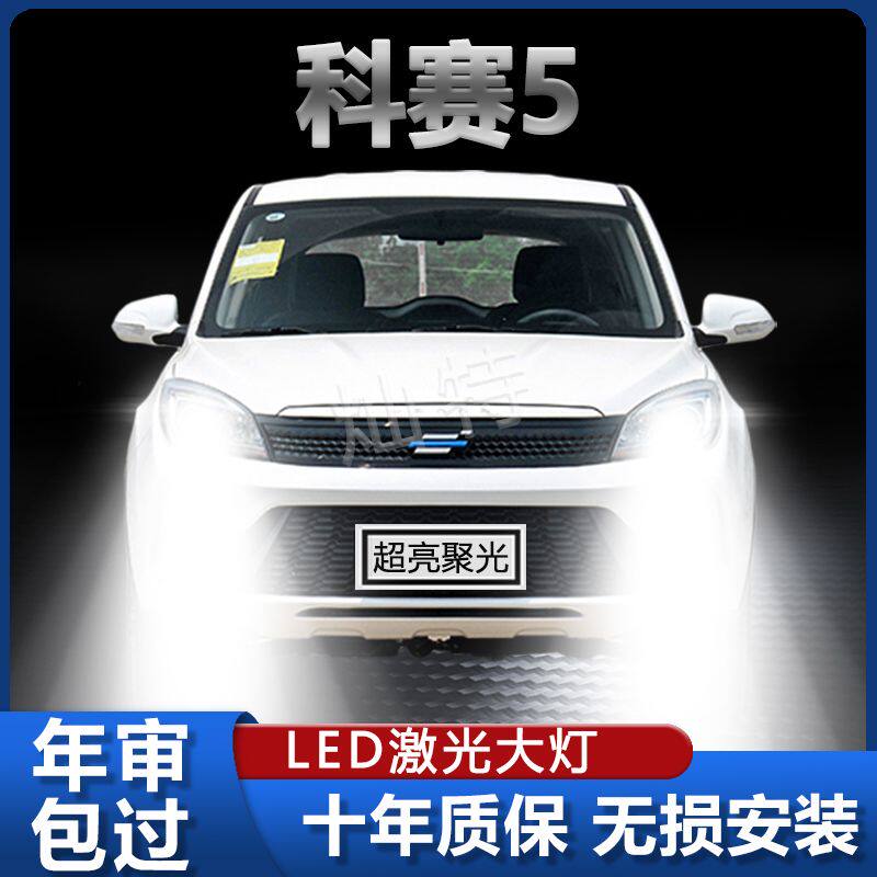19-21款欧尚科赛5专用led前大灯改装远近光超亮聚光长安灯泡配件