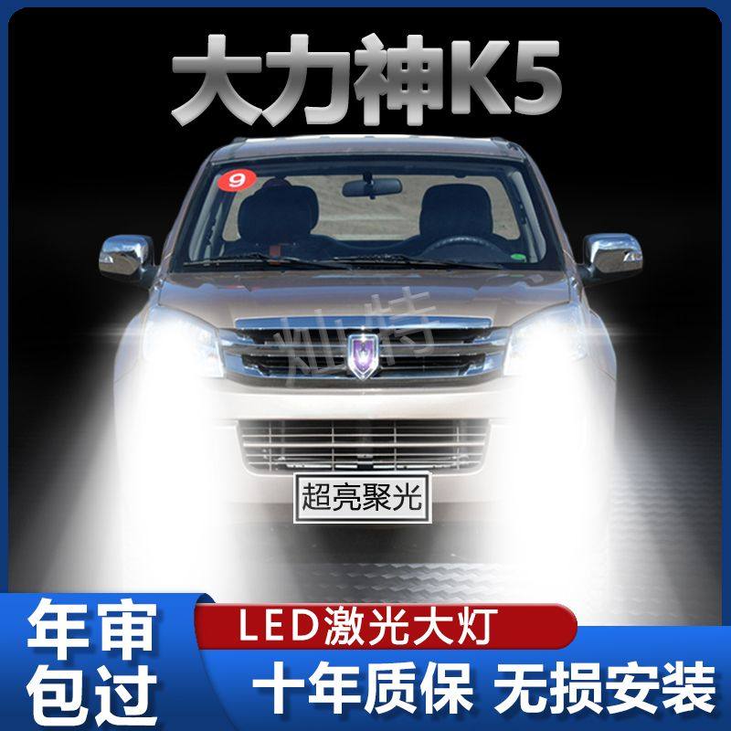 19款金杯大力神K5车灯改装LED近光远光激光超高亮汽车专用前大灯