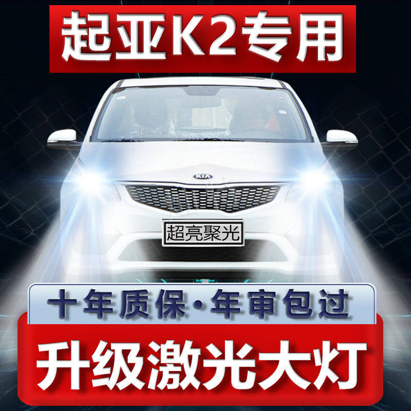 11-19款起亚K2前大灯改装LED远近光一体H4超亮白光强聚光车灯灯泡