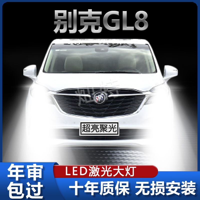别克GL8专用LED大灯汽车前照灯远光灯近光灯泡一体改装超高亮激光