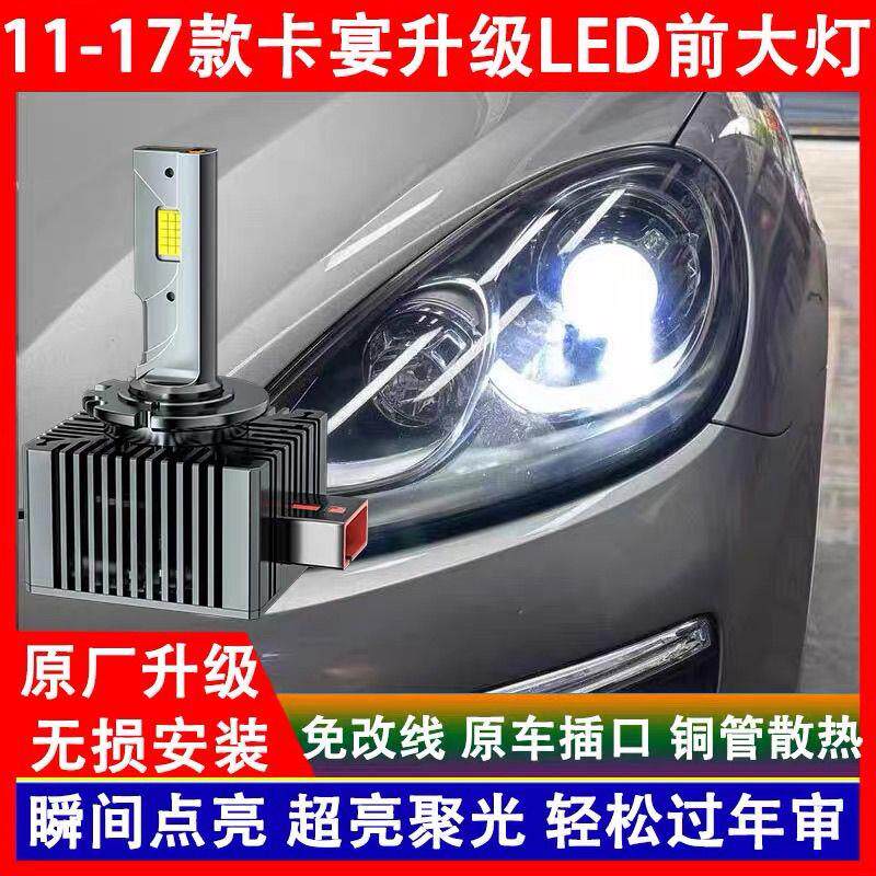 适用11 12 13 14 15 16 17年款保时捷卡宴氙气灯泡改装LED前大灯