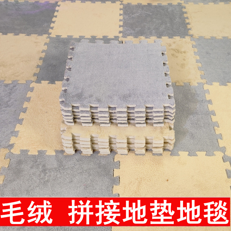 客厅地毯卧室床边拼接地垫满铺房间阳台绒面方块泡沫地板垫可裁剪