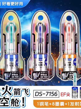 点石DS-7156让火箭飞时空舱EF尖中小学生用可擦替换墨囊细尖钢笔