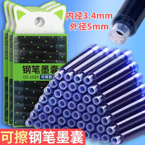 点石DS-1020可擦钢笔墨囊便携