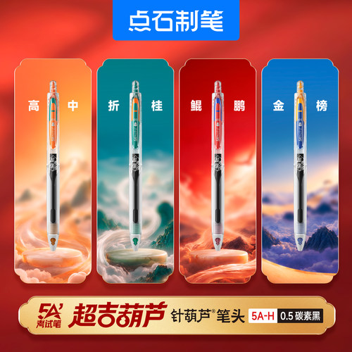 点石制笔故宫联名超吉葫芦按动笔
