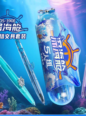 点石制笔深海舱五人组礼盒中性笔文具套装黑科技笔开学大礼包390E