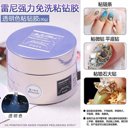 雷尼光疗胶粘钻硬式封层免洗不流动大力胶水波纹包边填缝塑形延长