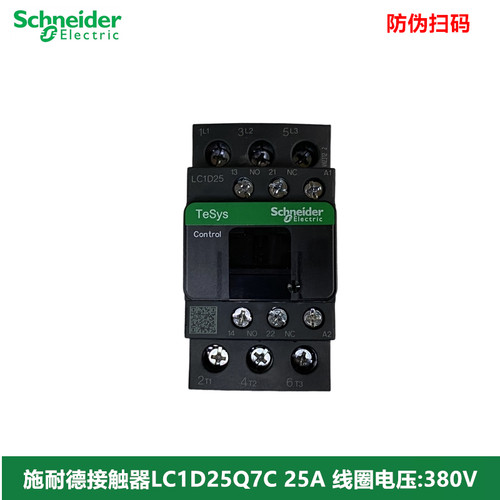 施耐德交流接触器LC1D25Q7C