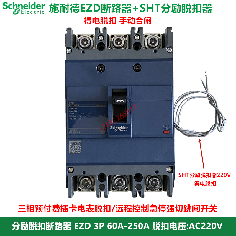 施耐德断路器带分励空气开关
