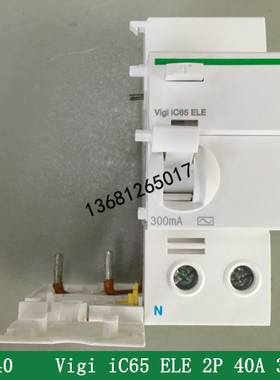 施耐德A9V83240漏电脱扣器保护器Vigi iC65 ELE 2P 40A 300mA AC