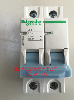 施耐德LS8断路器 空气开关LS8 C50 2P 50A 原装正品LS8F08250