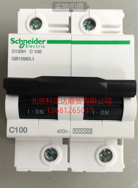 施耐德断路器C120H 2P C100A空气开关A9N19817原装正品C120H C100
