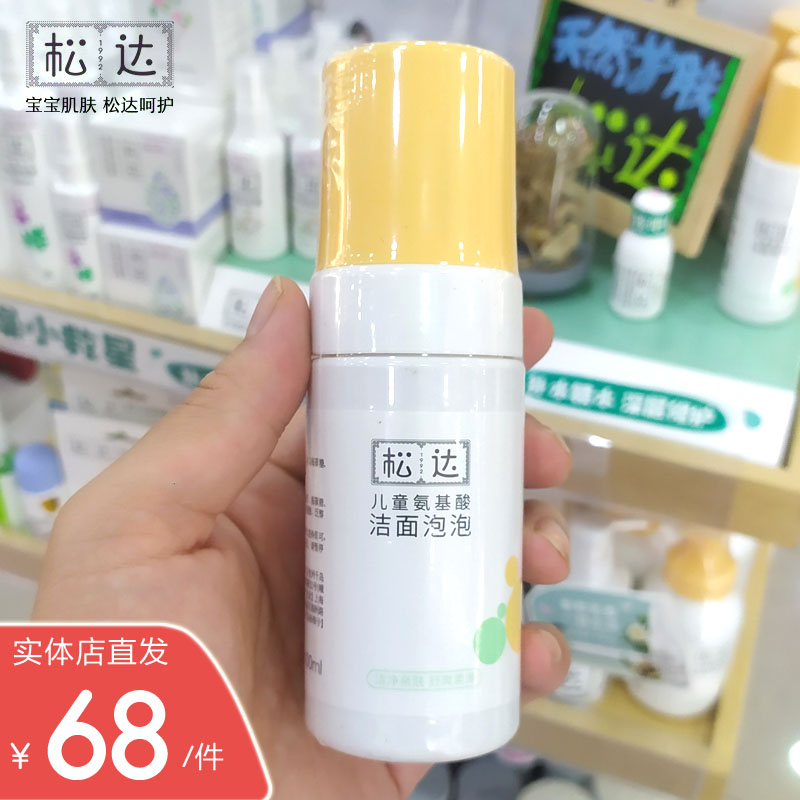 松达氨基酸洁面泡泡儿童洗面奶男女童学生慕斯泡沫清洁洗脸3-12岁