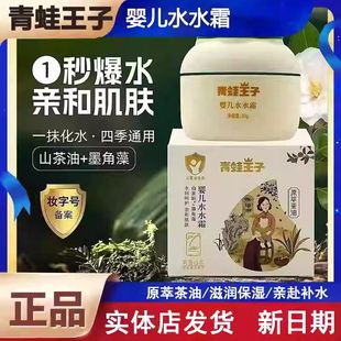 青蛙王子山茶油婴幼儿水水霜新生宝宝补水保湿 霜儿童擦脸面霜乳液