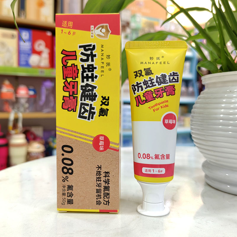 妙抚儿童牙膏50g防蛀龋齿