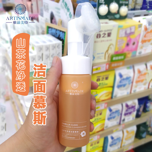 雅滋美特洁面慕斯150ml清洁污垢