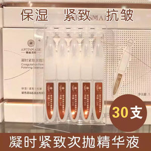 雅滋美特凝时紧致次抛精华液抗氧抗糖抗皱祛黄提亮肤色孕妇护肤