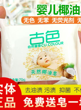 古色椰油皂70g去油渍污渍