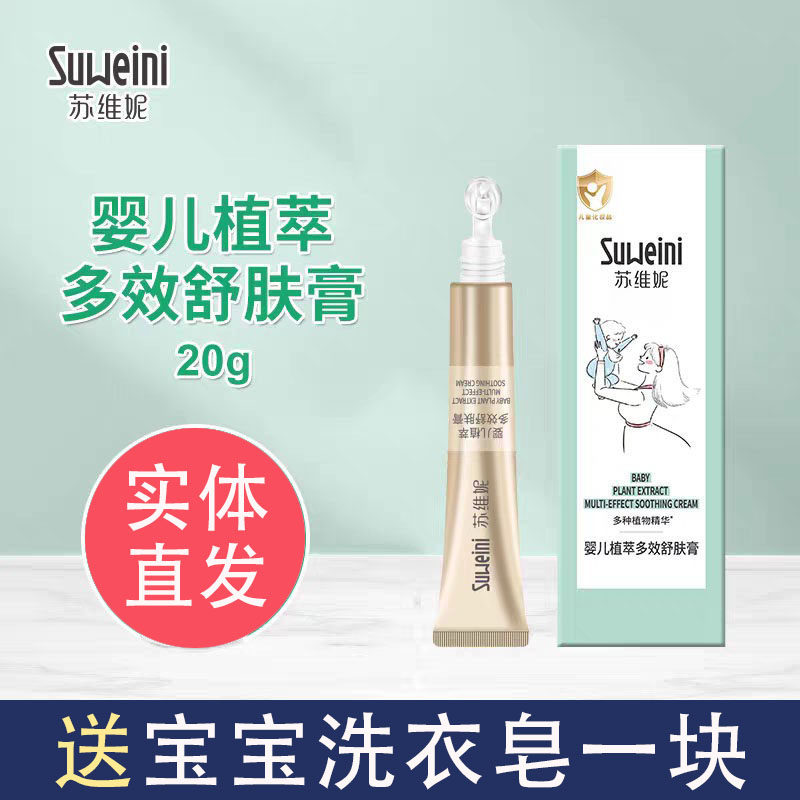 苏维妮舒肤膏蚊叮去痱湿痒