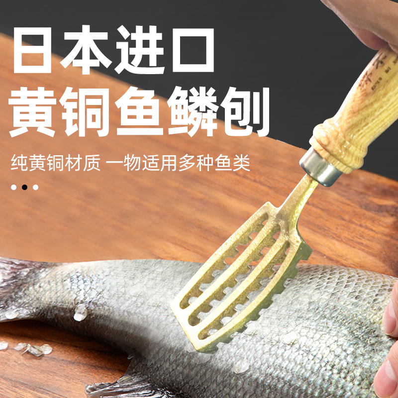 日本进口纯黄铜刮鱼鳞神器去鱼磷
