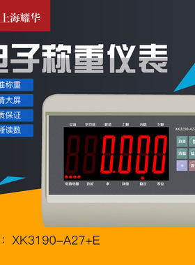 上海耀华原装XK3190-A27E显示器仪表带232接口电子秤接蓝牙显示器