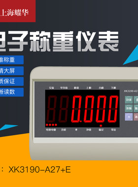 上海耀华显示器蓝牙电子秤