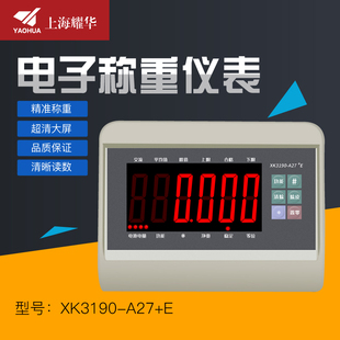 上海耀华原装 A27E显示器仪表带232接口电子秤接蓝牙显示器 XK3190