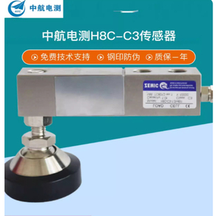 中航H8C传感器地磅汽车衡电子秤称重传感器灌装机料斗传感器