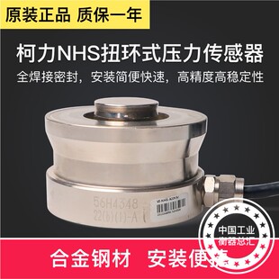 柯力NHS称重模块料仓称重模块/料仓模块/NHS传感器/料斗秤/