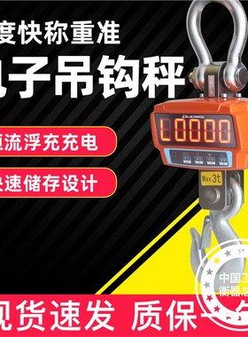浙江蓝箭OCS-XZ-JJE吊秤吊磅直视式电子吊钩秤挂钩称行车秤1T-15T