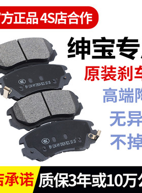 适配北汽绅宝CC智行X35X55前后D50X25D20D60D70D80原装刹车片原厂