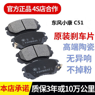 专车专用前后轮陶瓷刹车片 东风小康 C51 1.5L 2020年—至今