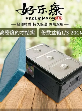 食品配送箱 EPP泡沫保温箱 3分之1份数盘20CM高度盆的专用保温箱