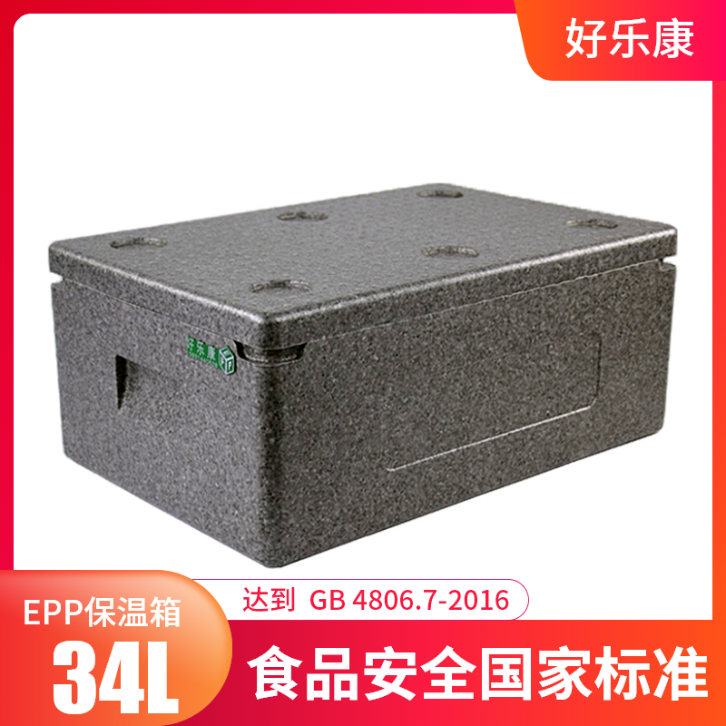 保温箱 EPP泡沫箱 电商宅配箱 食品保鲜箱 食材配送冷藏箱19/34升