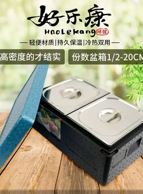食品配送箱 EPP泡沫保温箱 2分之1份数盘20CM高度盆的专用保温箱