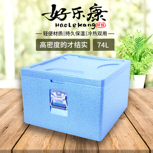 EPP保温箱高密度泡沫配餐箱央厨团餐配送箱快餐盒饭周转箱 74升