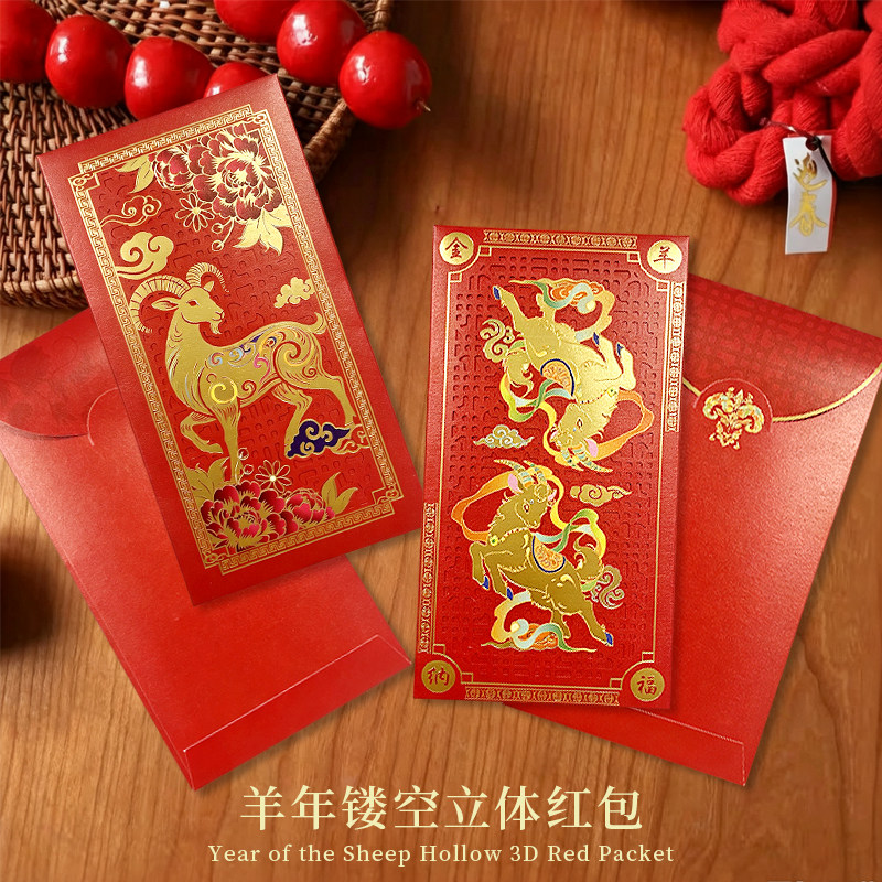 2027羊年红包袋创意烫金利是封新年大吉大利过年用品港版恭喜发财