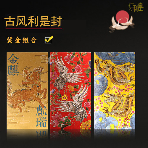 乐顽纸红包精致刺绣个性结婚