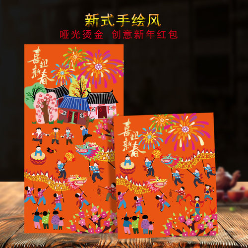 可爱喜庆中式复古手绘回礼红包
