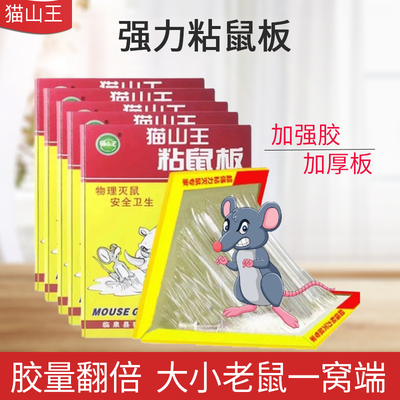 超强粘鼠板加量加厚强力胶一窝端
