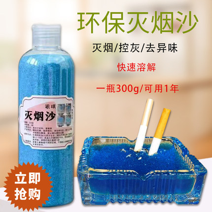 灭烟沙熄烟尘除烟味瓶装室内空气净化剂烟灰缸清洁泥灭烟神器香膏
